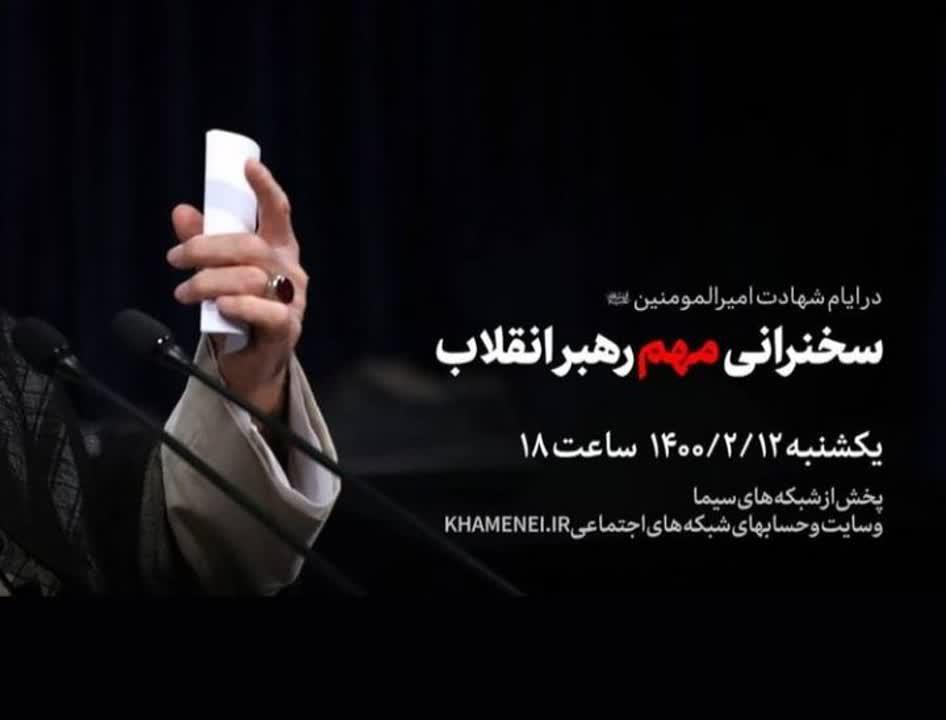 عکس | سخنرانی مهم رهبر انقلاب