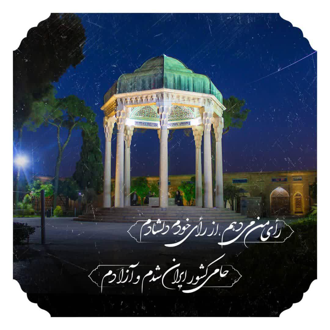 پوستر | رأی من می دهم