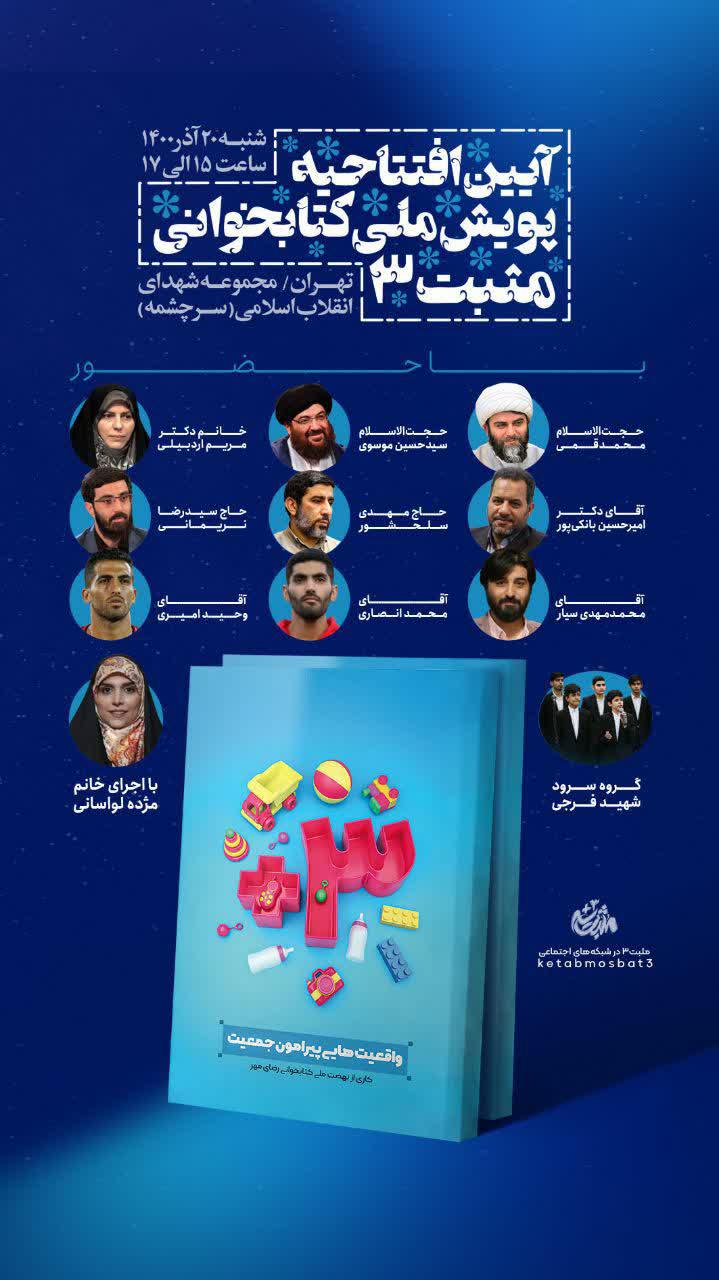 پویش | آیین افتتاحیه پویش‌ملی کتابخوانی