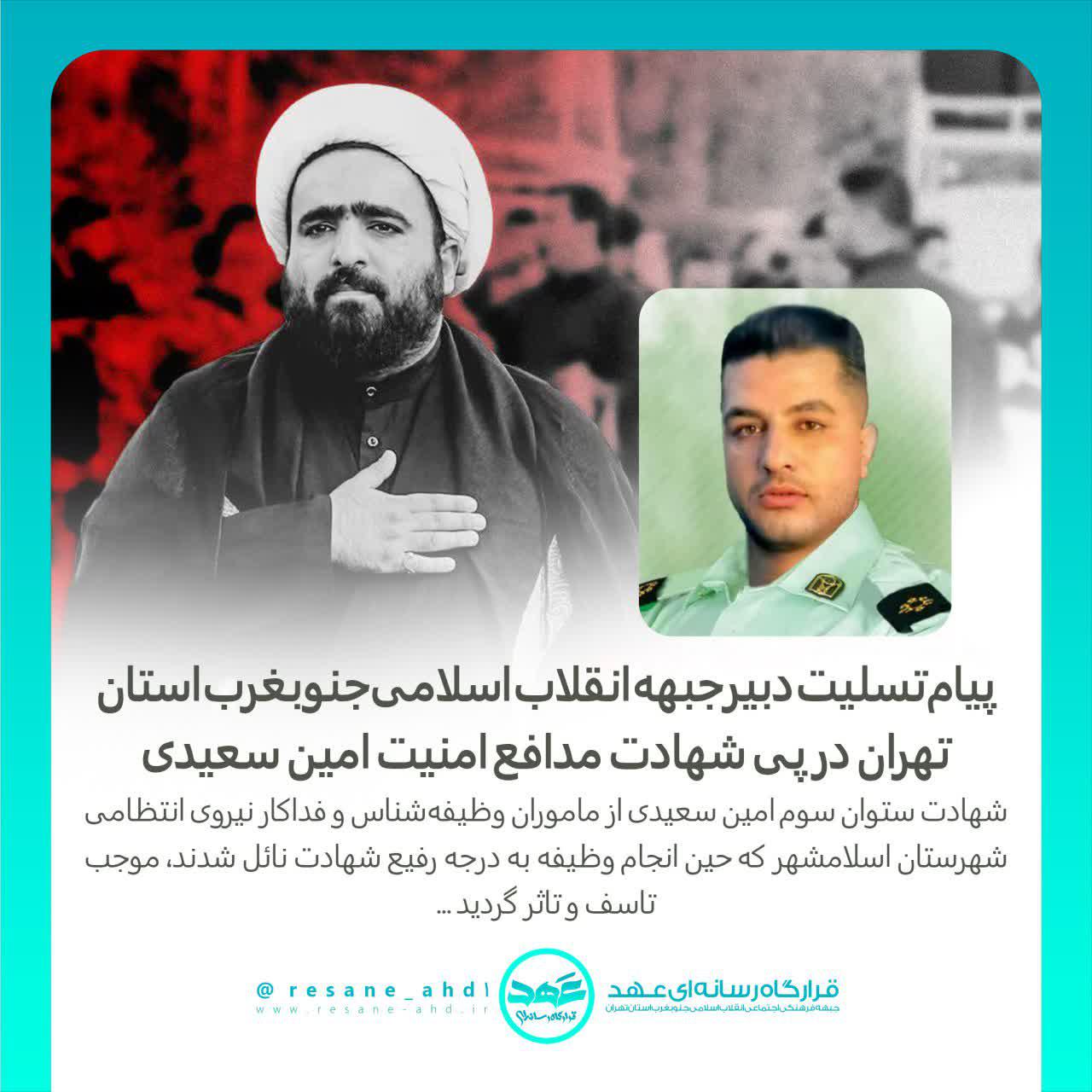 پیام | پیام تسلیت دبیر جبهه انقلاب اسلامی
