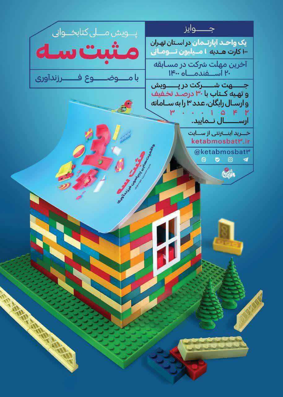 پویش | پویش ملی کتابخوانی مثبت سه