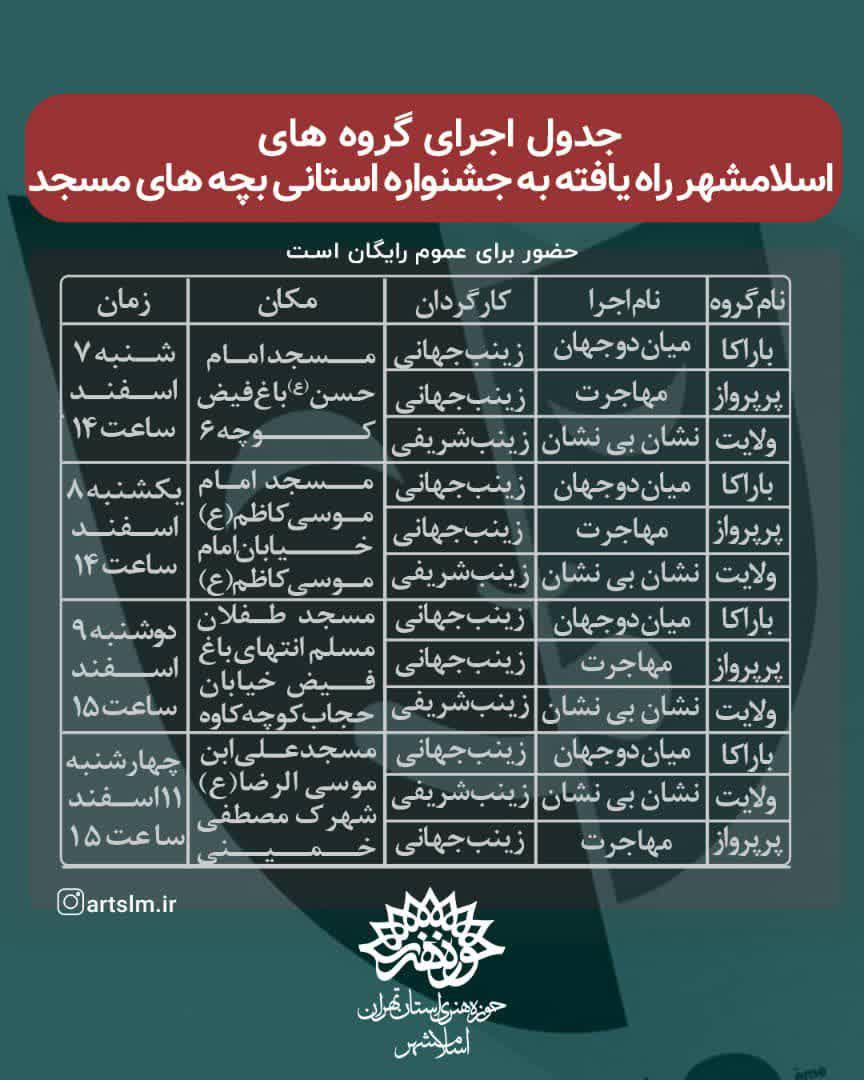 اطلاعیه | جدول اجرای گروه های اسلامشهر