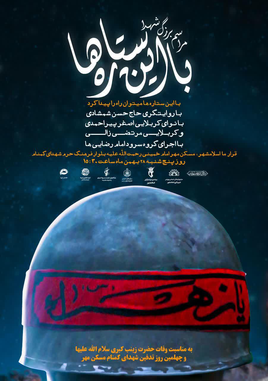 اطلاعیه | با این ستاره ها