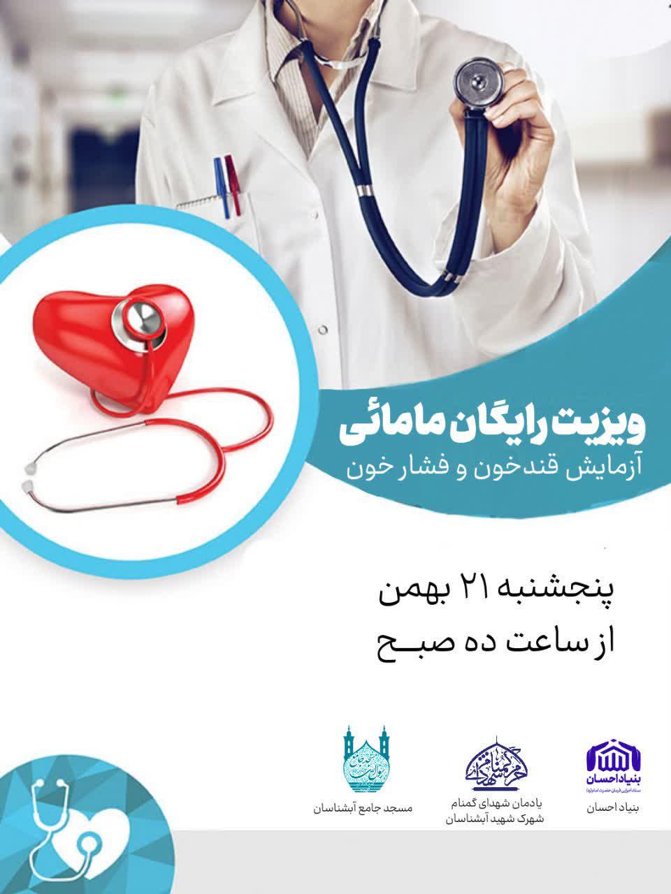 اطلاعیه | ویزیت رایگان مامایی