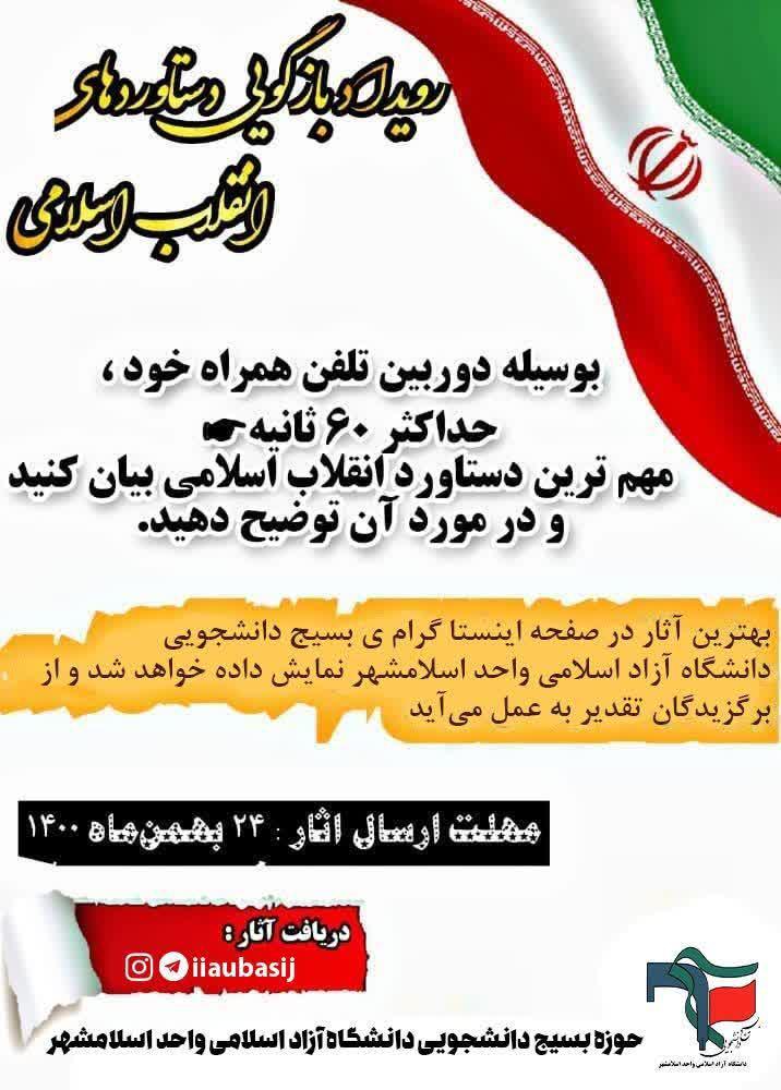 پویش | بسیج دانشجویی دانشگاه آزاد اسلامی