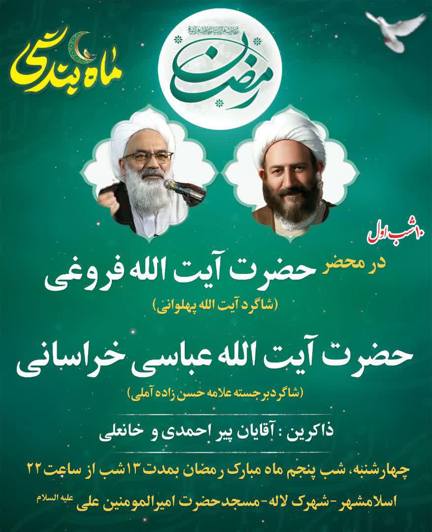 اطلاعیه | ماه بندگی