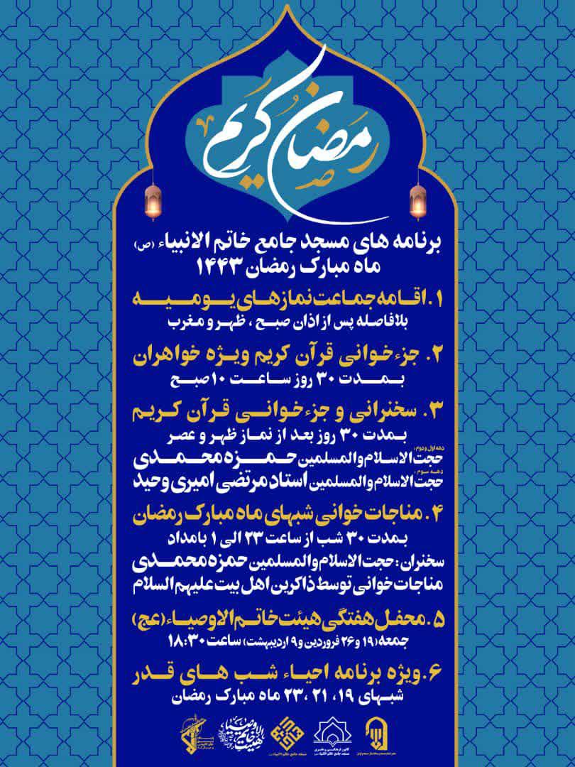 اطلاعیه | رمضان کریم