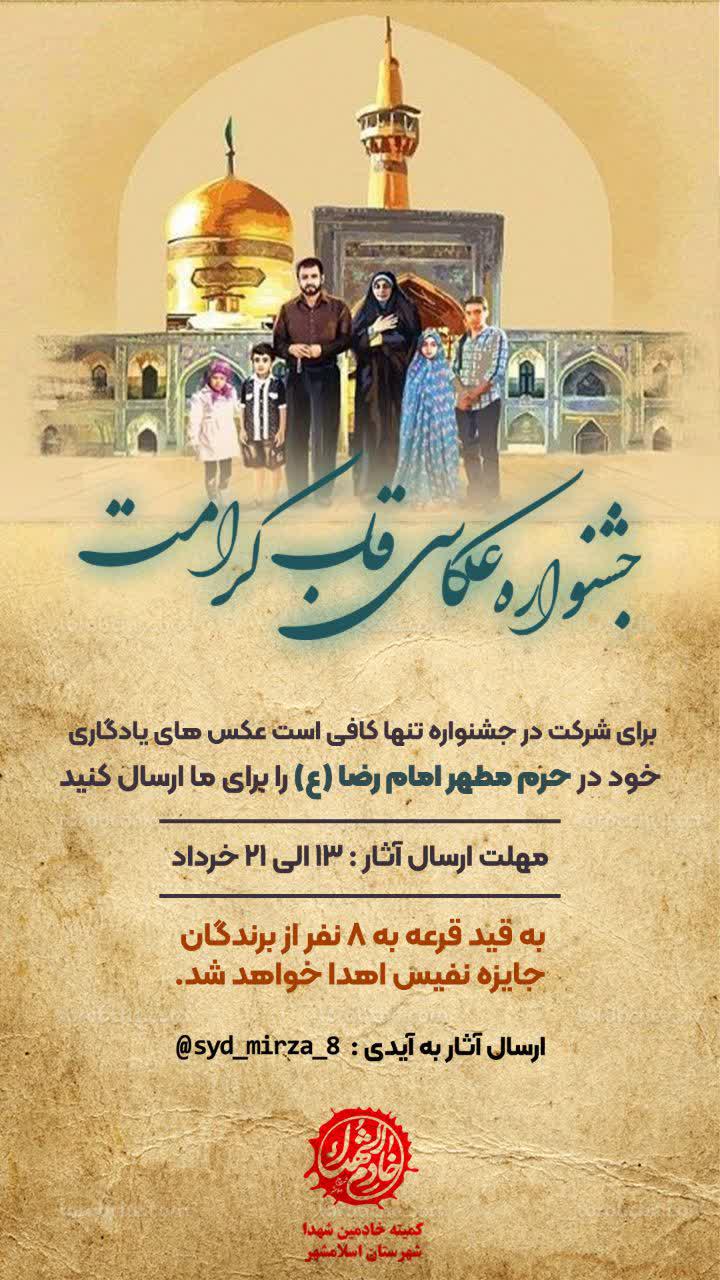 پویش | جشنواره عکاسی (قاب کرامت)