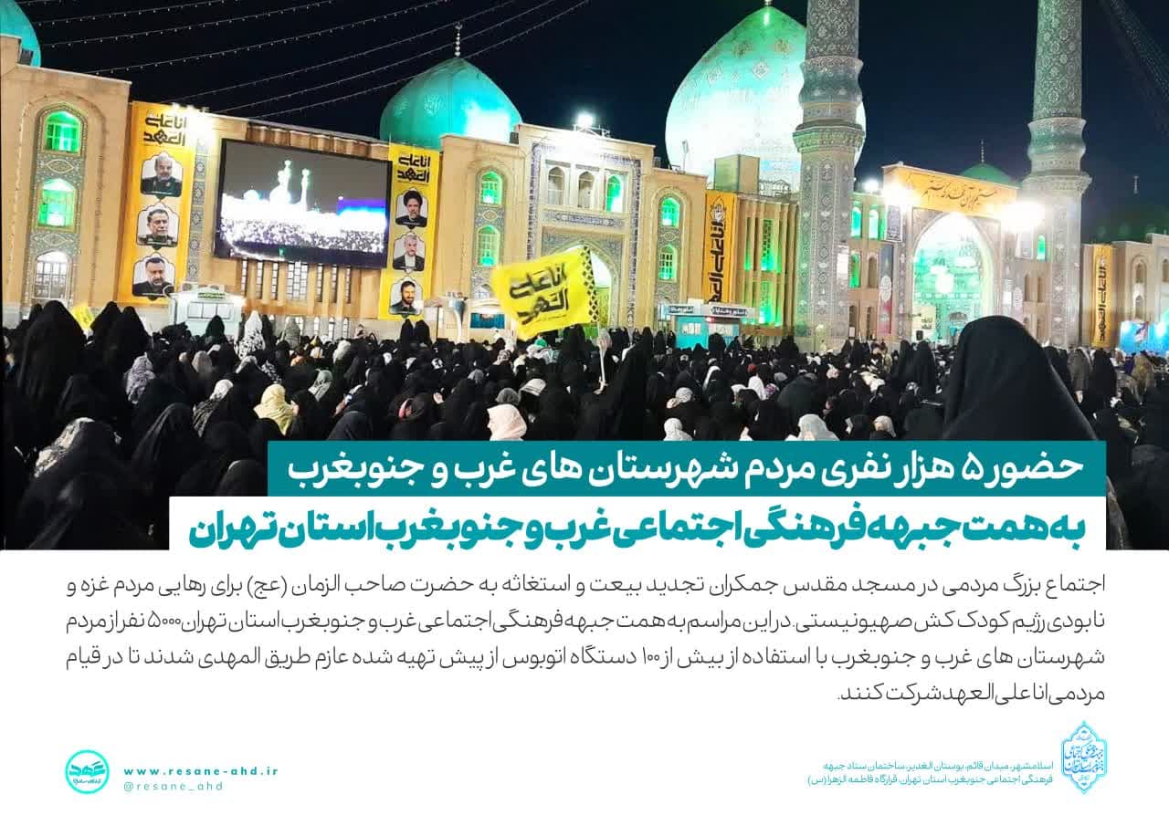 گزارش تصویری | اجتماع مردمی شهرستان قدس